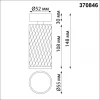 Спот Novotech Brill 370846