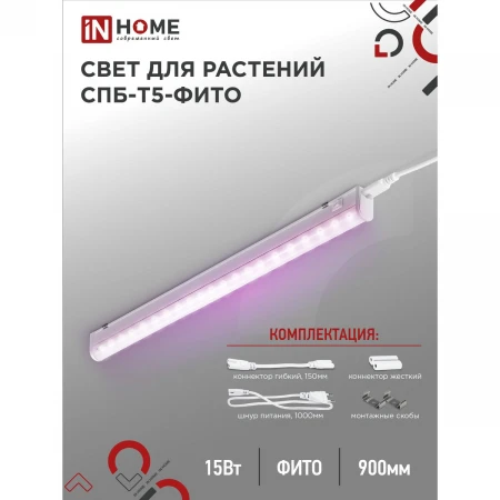 Фитосветильник IN HOME 4690612033105