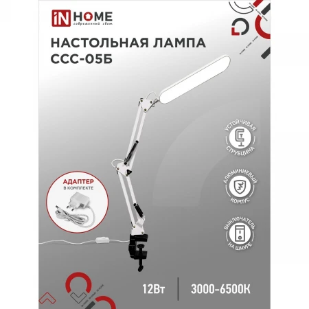 Настольная лампа IN HOME 4690612045337