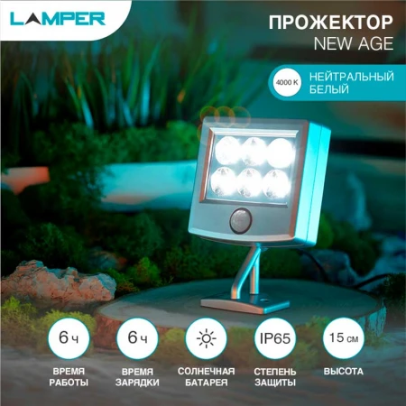 Прожектор LAMPER 602-248