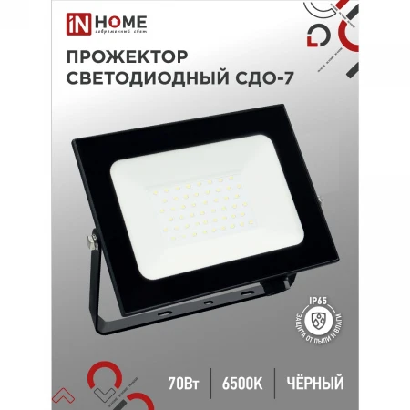 Прожектор IN HOME 4690612034645