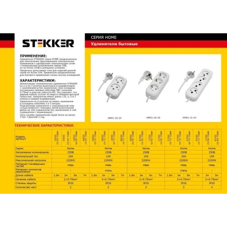 Удлинитель Stekker Home 3гн 7м б/з HM01-30-07 39212